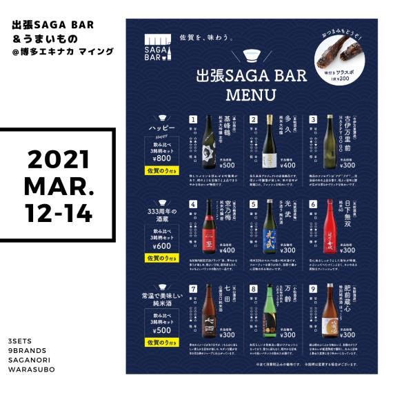 お知らせ詳細 サガバー Saga Bar